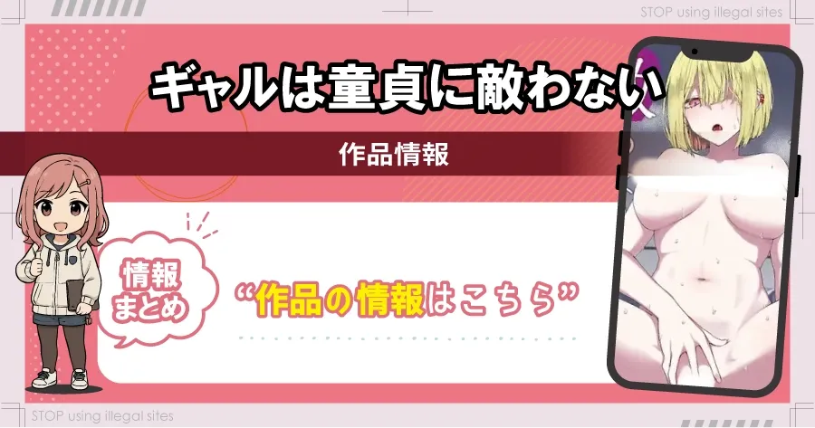 ギャルは童貞に敵わないをhitomiやrawで無料読める？安全なのかも解説