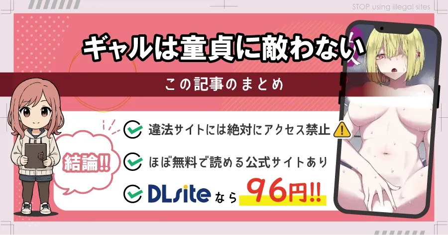 ギャルは童貞に敵わないをhitomiやrawで無料読める？安全なのかも解説