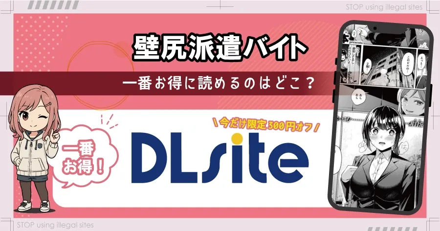 壁尻派遣バイトhitomiやrawで無料配信されている？違法サイト以外で読む方法は？