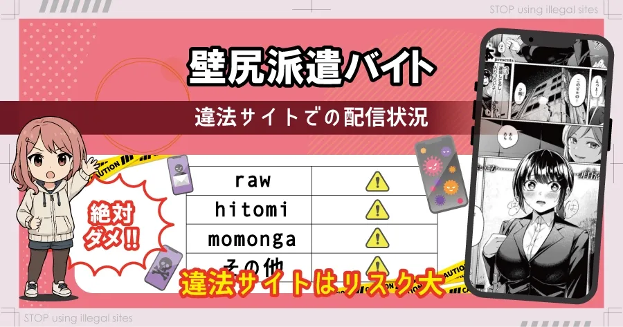 壁尻派遣バイトhitomiやrawで無料配信されている？違法サイト以外で読む方法は？